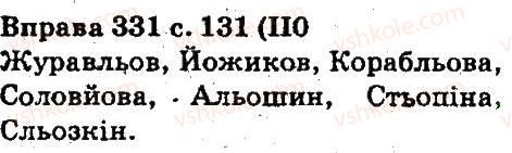 5-ukrayinska-mova-aa-voron-va-solopenko-2013--fonetika-orfoepiya-grafika-orfografiya-331.jpg