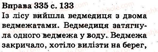 5-ukrayinska-mova-aa-voron-va-solopenko-2013--fonetika-orfoepiya-grafika-orfografiya-335.jpg