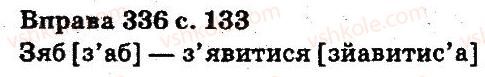 5-ukrayinska-mova-aa-voron-va-solopenko-2013--fonetika-orfoepiya-grafika-orfografiya-336.jpg