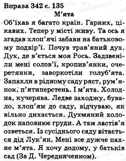 5-ukrayinska-mova-aa-voron-va-solopenko-2013--fonetika-orfoepiya-grafika-orfografiya-342.jpg