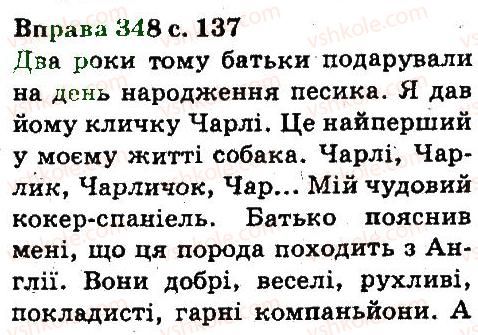 5-ukrayinska-mova-aa-voron-va-solopenko-2013--fonetika-orfoepiya-grafika-orfografiya-348.jpg