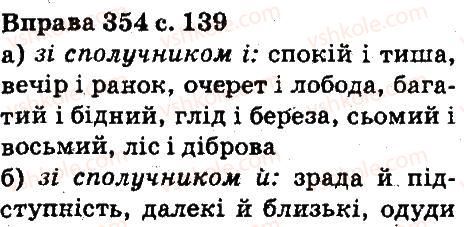 5-ukrayinska-mova-aa-voron-va-solopenko-2013--fonetika-orfoepiya-grafika-orfografiya-354.jpg