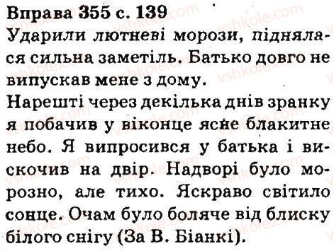 5-ukrayinska-mova-aa-voron-va-solopenko-2013--fonetika-orfoepiya-grafika-orfografiya-355.jpg
