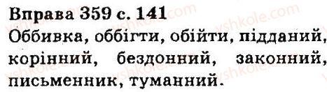 5-ukrayinska-mova-aa-voron-va-solopenko-2013--fonetika-orfoepiya-grafika-orfografiya-359.jpg