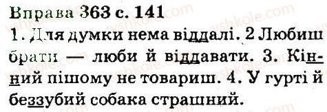 5-ukrayinska-mova-aa-voron-va-solopenko-2013--fonetika-orfoepiya-grafika-orfografiya-363.jpg