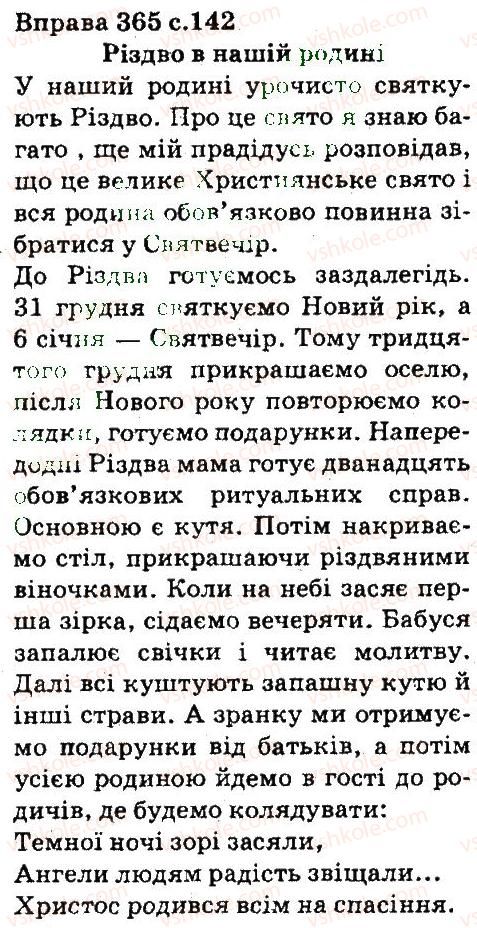 5-ukrayinska-mova-aa-voron-va-solopenko-2013--fonetika-orfoepiya-grafika-orfografiya-365.jpg