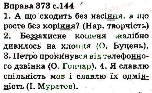 5-ukrayinska-mova-aa-voron-va-solopenko-2013--fonetika-orfoepiya-grafika-orfografiya-373.jpg