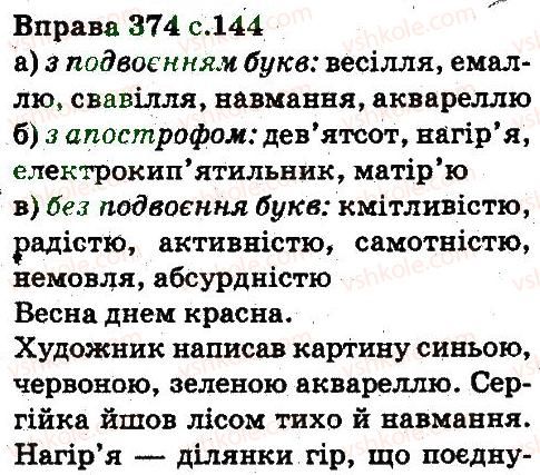 5-ukrayinska-mova-aa-voron-va-solopenko-2013--fonetika-orfoepiya-grafika-orfografiya-374.jpg