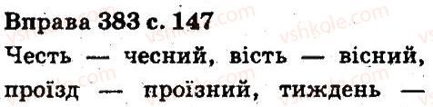 5-ukrayinska-mova-aa-voron-va-solopenko-2013--fonetika-orfoepiya-grafika-orfografiya-383.jpg