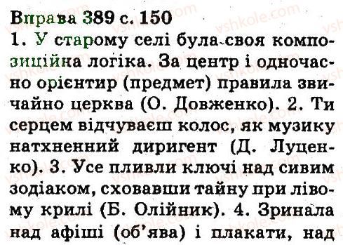 5-ukrayinska-mova-aa-voron-va-solopenko-2013--fonetika-orfoepiya-grafika-orfografiya-389.jpg