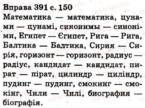 5-ukrayinska-mova-aa-voron-va-solopenko-2013--fonetika-orfoepiya-grafika-orfografiya-391.jpg