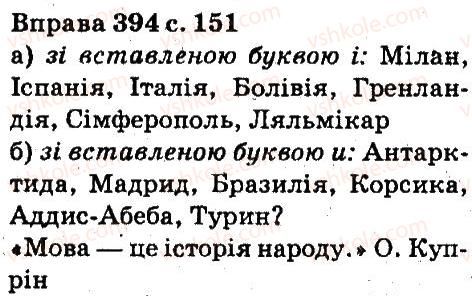 5-ukrayinska-mova-aa-voron-va-solopenko-2013--fonetika-orfoepiya-grafika-orfografiya-394.jpg
