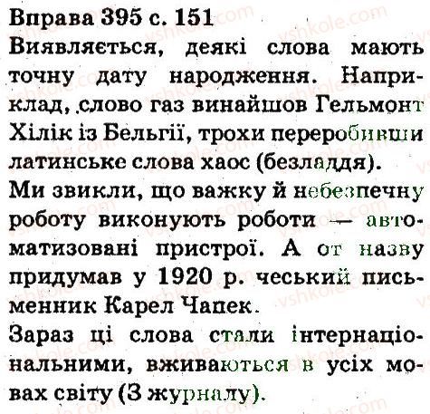 5-ukrayinska-mova-aa-voron-va-solopenko-2013--fonetika-orfoepiya-grafika-orfografiya-395.jpg