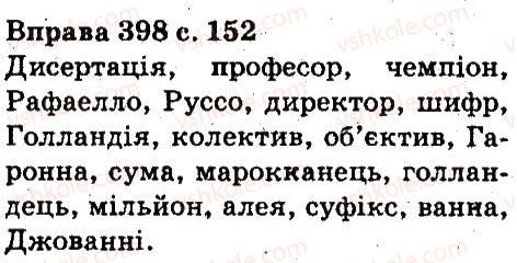 5-ukrayinska-mova-aa-voron-va-solopenko-2013--fonetika-orfoepiya-grafika-orfografiya-398.jpg