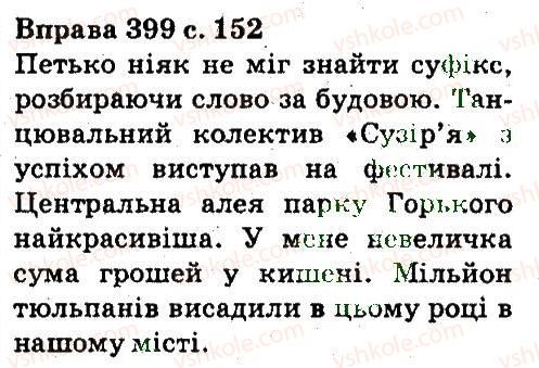 5-ukrayinska-mova-aa-voron-va-solopenko-2013--fonetika-orfoepiya-grafika-orfografiya-399.jpg