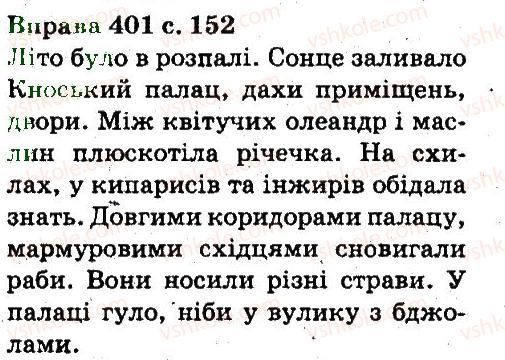 5-ukrayinska-mova-aa-voron-va-solopenko-2013--fonetika-orfoepiya-grafika-orfografiya-401.jpg