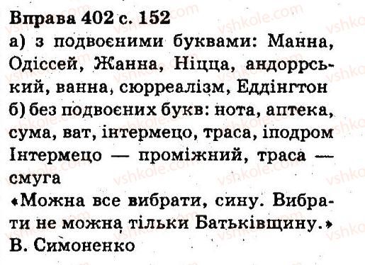 5-ukrayinska-mova-aa-voron-va-solopenko-2013--fonetika-orfoepiya-grafika-orfografiya-402.jpg