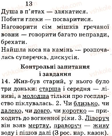 5-ukrayinska-mova-aa-voron-va-solopenko-2013--kontrolni-zapitannya-ст179.jpg