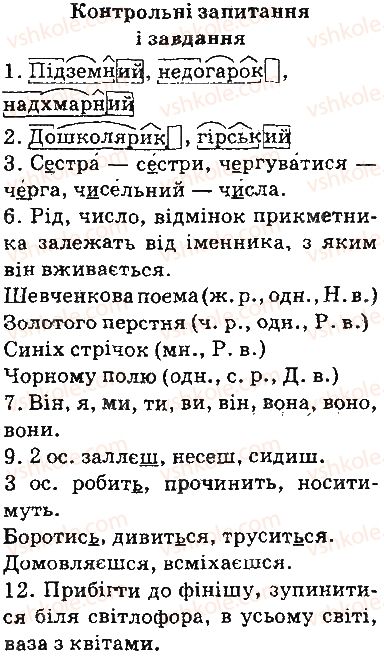 5-ukrayinska-mova-aa-voron-va-solopenko-2013--kontrolni-zapitannya-ст39.jpg