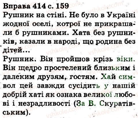 5-ukrayinska-mova-aa-voron-va-solopenko-2013--leksikologiya-frazeologiya-414.jpg