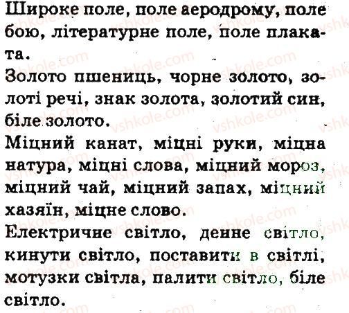 5-ukrayinska-mova-aa-voron-va-solopenko-2013--leksikologiya-frazeologiya-416-rnd2381.jpg