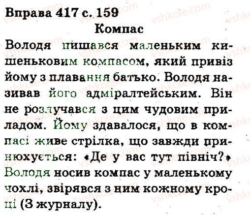5-ukrayinska-mova-aa-voron-va-solopenko-2013--leksikologiya-frazeologiya-417.jpg