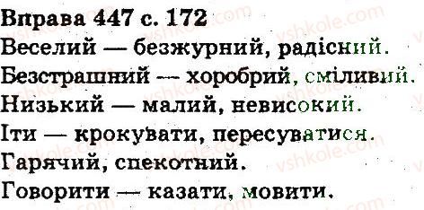 5-ukrayinska-mova-aa-voron-va-solopenko-2013--leksikologiya-frazeologiya-447.jpg