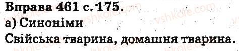 5-ukrayinska-mova-aa-voron-va-solopenko-2013--leksikologiya-frazeologiya-461.jpg