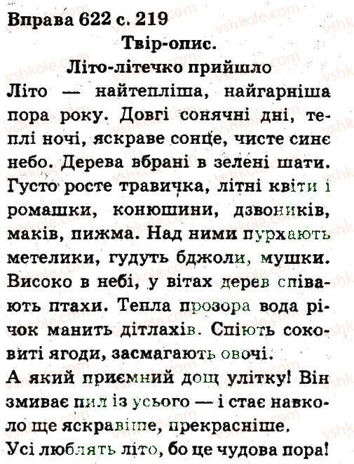 5-ukrayinska-mova-aa-voron-va-solopenko-2013--povtorennya-vivchenogo-622.jpg