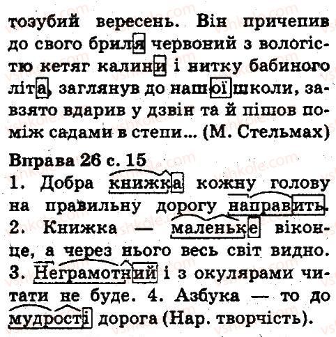 5-ukrayinska-mova-aa-voron-va-solopenko-2013--povtorennya-vivchenogo-v-pochatkovih-klasah-25-rnd4941.jpg