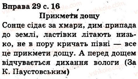 5-ukrayinska-mova-aa-voron-va-solopenko-2013--povtorennya-vivchenogo-v-pochatkovih-klasah-29.jpg