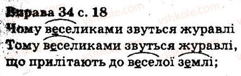 5-ukrayinska-mova-aa-voron-va-solopenko-2013--povtorennya-vivchenogo-v-pochatkovih-klasah-34.jpg