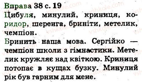 5-ukrayinska-mova-aa-voron-va-solopenko-2013--povtorennya-vivchenogo-v-pochatkovih-klasah-38.jpg