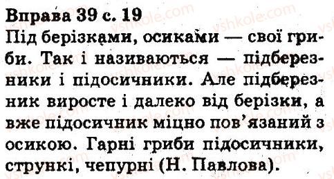 5-ukrayinska-mova-aa-voron-va-solopenko-2013--povtorennya-vivchenogo-v-pochatkovih-klasah-39.jpg