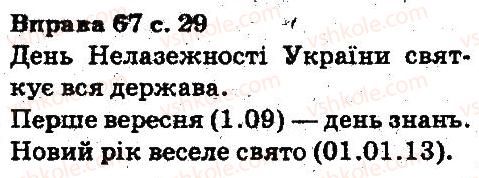 5-ukrayinska-mova-aa-voron-va-solopenko-2013--povtorennya-vivchenogo-v-pochatkovih-klasah-67.jpg