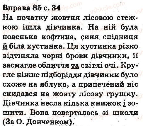 5-ukrayinska-mova-aa-voron-va-solopenko-2013--povtorennya-vivchenogo-v-pochatkovih-klasah-85.jpg