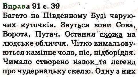 5-ukrayinska-mova-aa-voron-va-solopenko-2013--povtorennya-vivchenogo-v-pochatkovih-klasah-91.jpg
