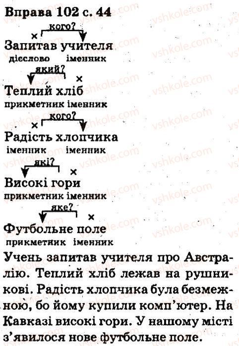 5-ukrayinska-mova-aa-voron-va-solopenko-2013--sintaksis-punktuatsiya-102.jpg