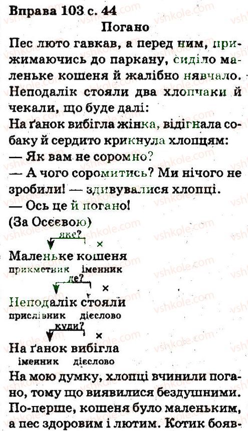 5-ukrayinska-mova-aa-voron-va-solopenko-2013--sintaksis-punktuatsiya-103.jpg