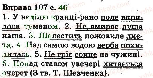 5-ukrayinska-mova-aa-voron-va-solopenko-2013--sintaksis-punktuatsiya-107.jpg