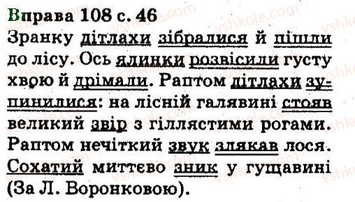 5-ukrayinska-mova-aa-voron-va-solopenko-2013--sintaksis-punktuatsiya-108.jpg