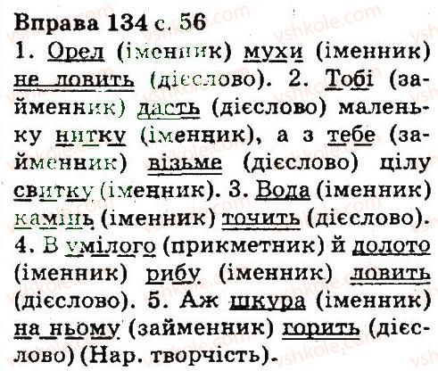 5-ukrayinska-mova-aa-voron-va-solopenko-2013--sintaksis-punktuatsiya-134.jpg