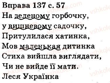 5-ukrayinska-mova-aa-voron-va-solopenko-2013--sintaksis-punktuatsiya-137.jpg