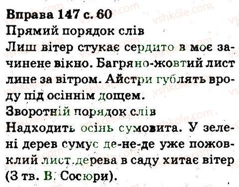5-ukrayinska-mova-aa-voron-va-solopenko-2013--sintaksis-punktuatsiya-147.jpg