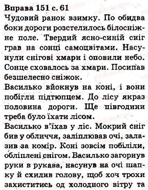 5-ukrayinska-mova-aa-voron-va-solopenko-2013--sintaksis-punktuatsiya-151.jpg