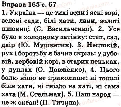 5-ukrayinska-mova-aa-voron-va-solopenko-2013--sintaksis-punktuatsiya-165.jpg