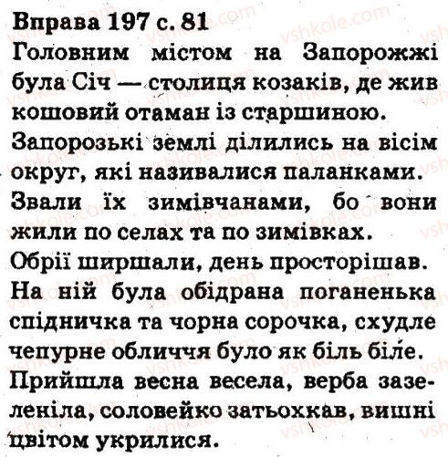 5-ukrayinska-mova-aa-voron-va-solopenko-2013--sintaksis-punktuatsiya-197.jpg