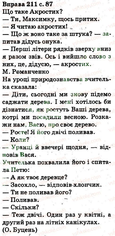5-ukrayinska-mova-aa-voron-va-solopenko-2013--sintaksis-punktuatsiya-211.jpg