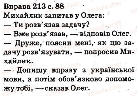 5-ukrayinska-mova-aa-voron-va-solopenko-2013--sintaksis-punktuatsiya-213.jpg