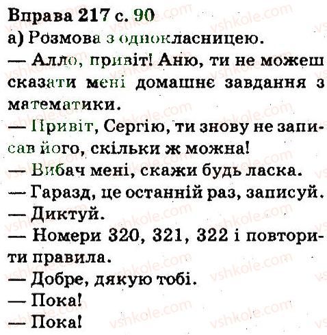 5-ukrayinska-mova-aa-voron-va-solopenko-2013--sintaksis-punktuatsiya-217.jpg